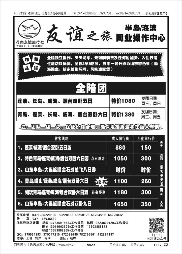 025友谊之旅1117