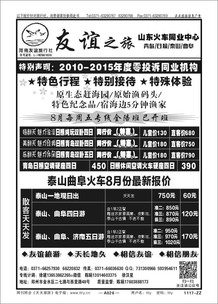 026友谊之旅1117