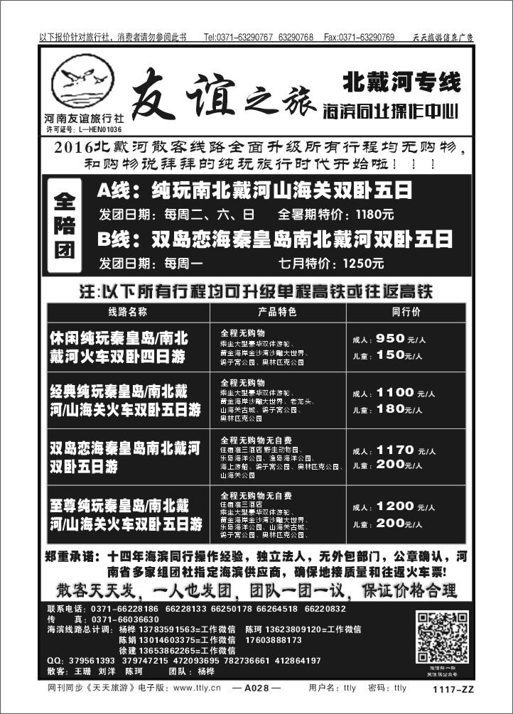 028友谊之旅1117