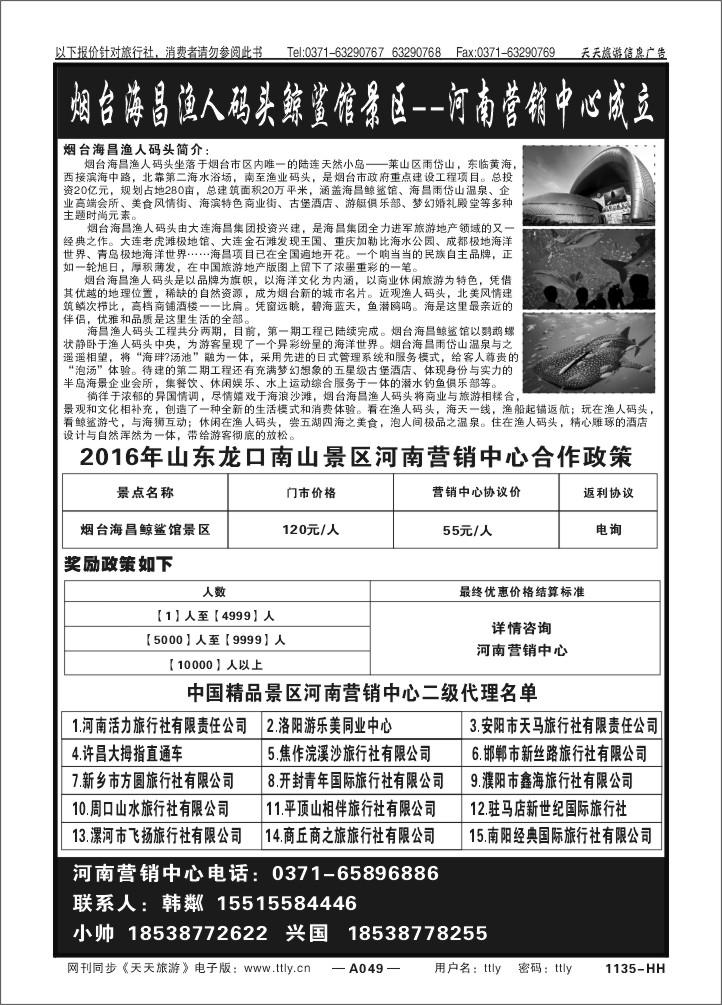 049中青合作景区1135