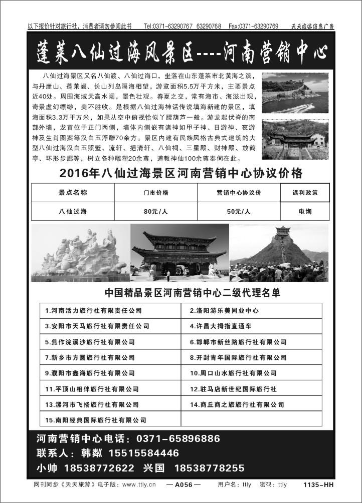 056中青合作景区1135