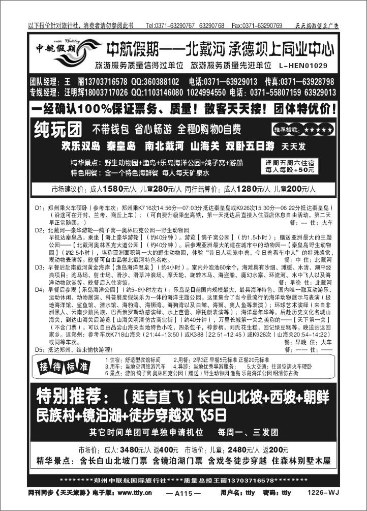 115中航假期Q