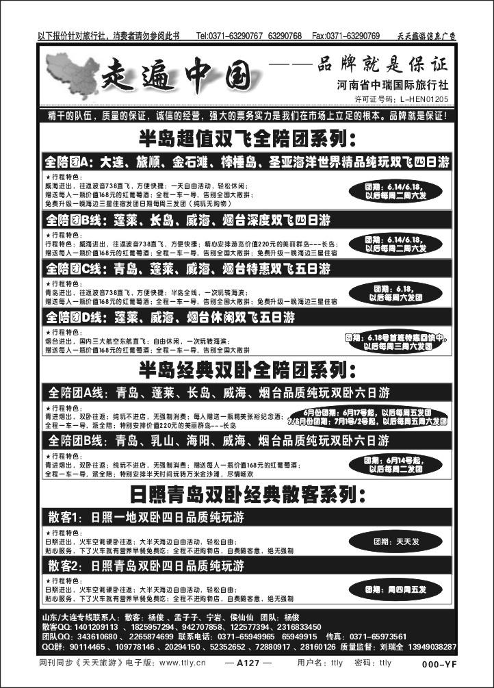 127走遍中国中瑞国旅X1126
