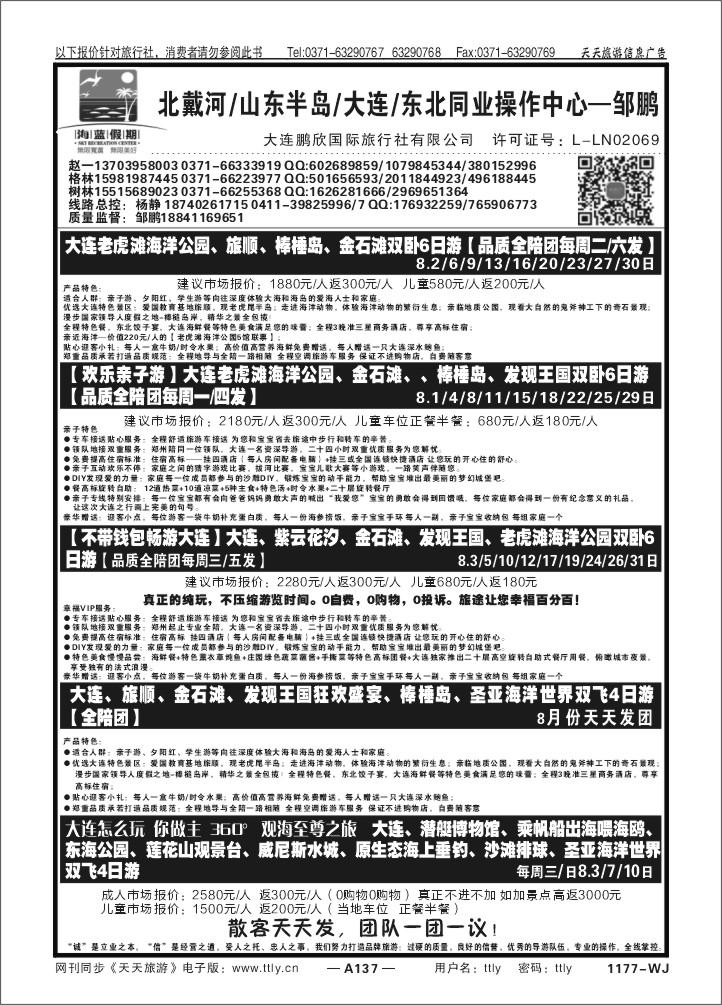 137海蓝假期