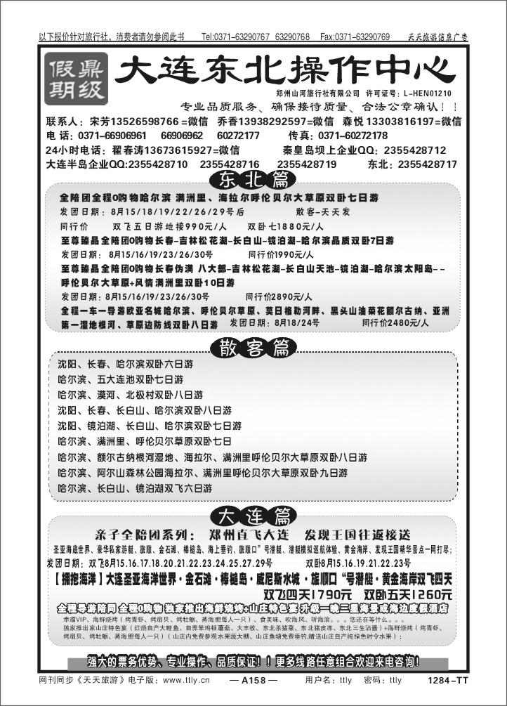 158鼎级假期1284