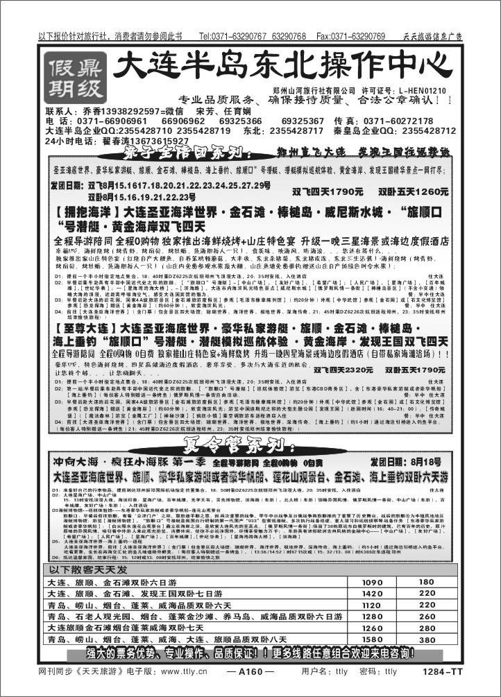 160鼎级假期1284