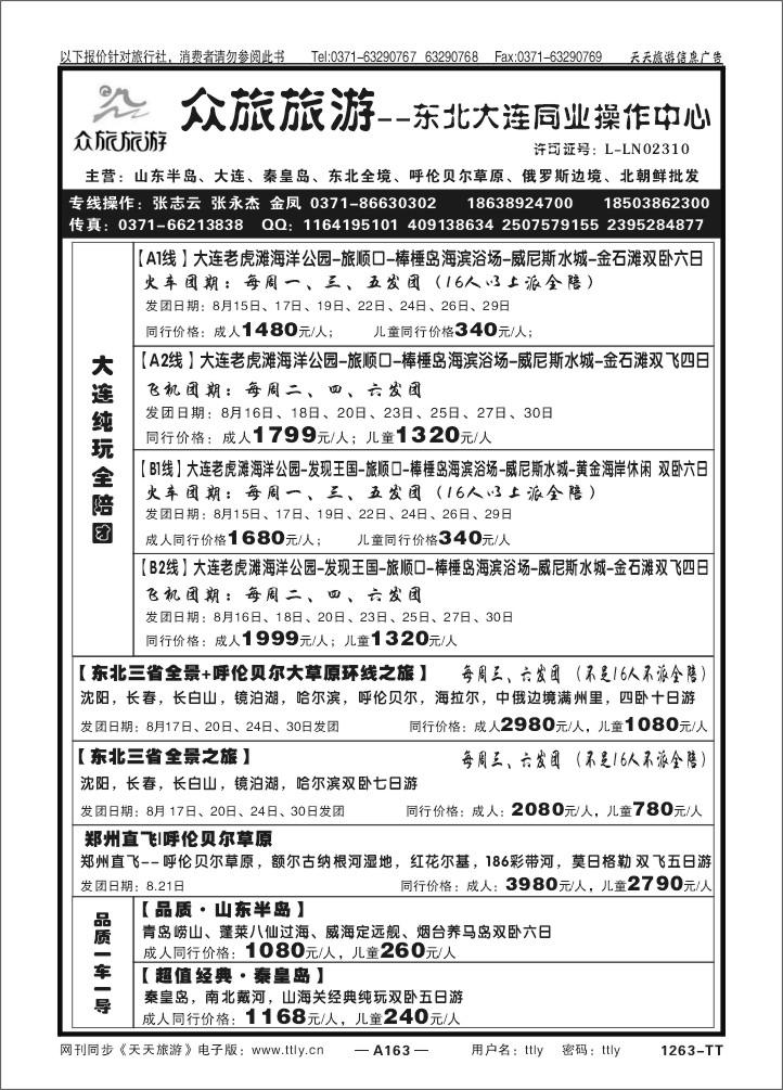 163众旅旅游1263