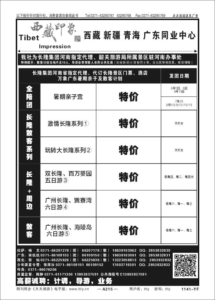215西藏印象X1141