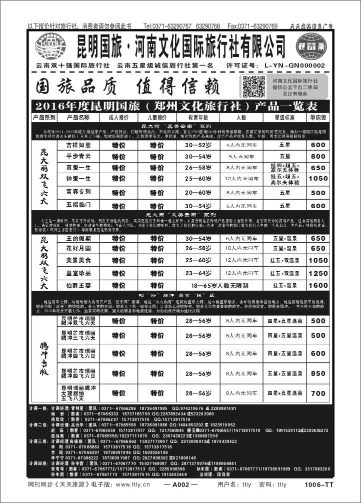 002昆明国旅1006