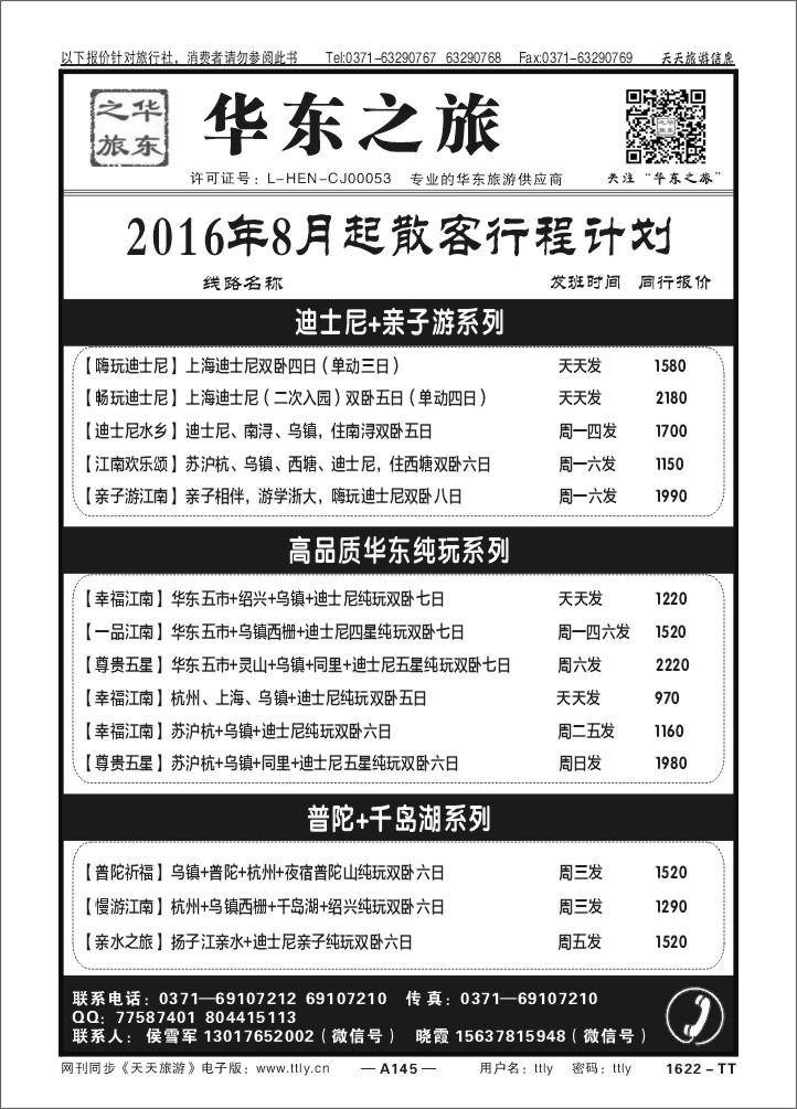 145华东之旅1622