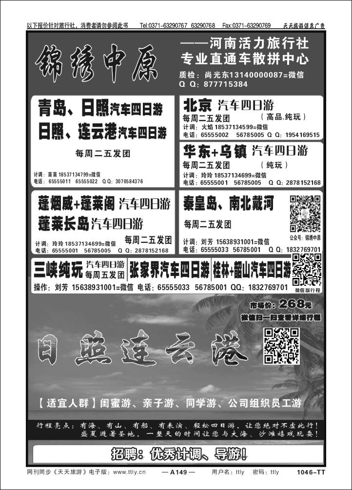 149锦绣中原1046