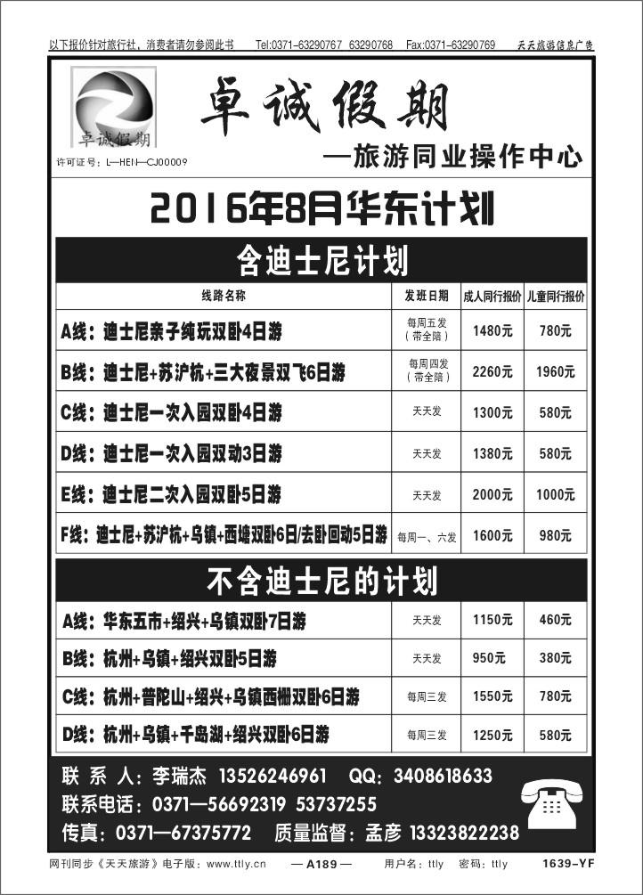 189卓诚假期