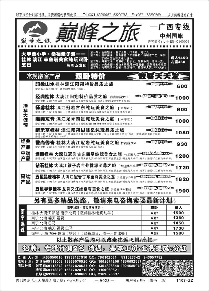 023颠峰之旅