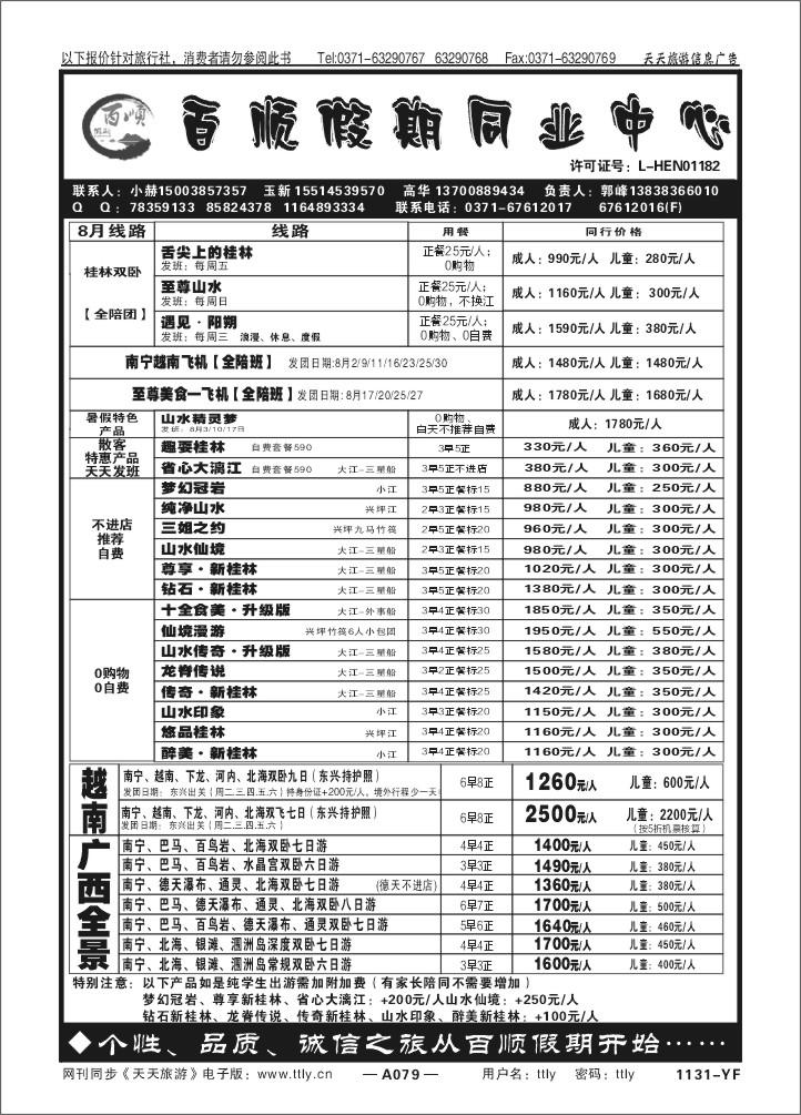 079百顺假期X1131