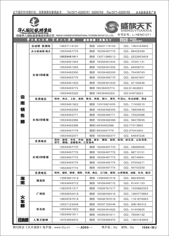 090盛旅天下