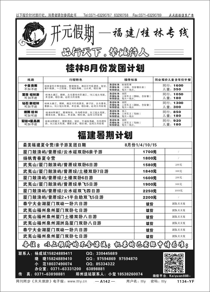 142开元假期X1134