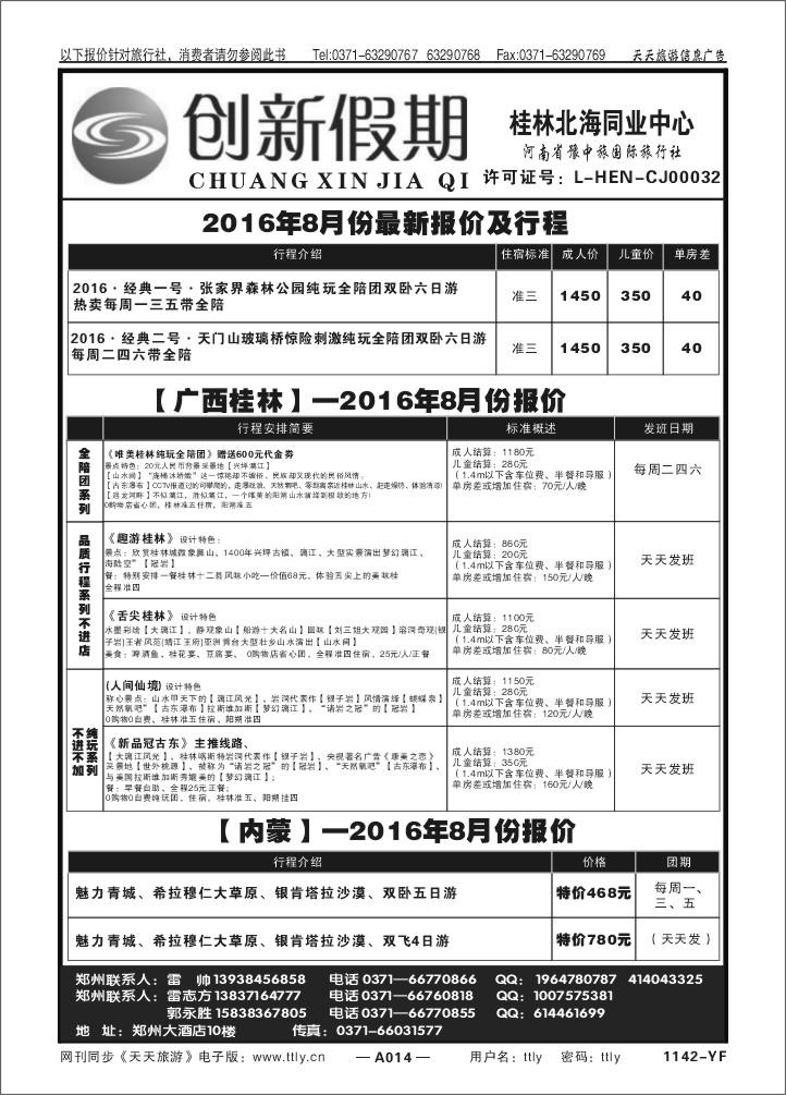 014创新假期X1142