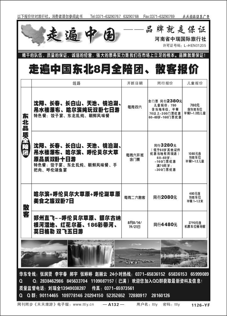 132走遍中国中瑞国旅X1126