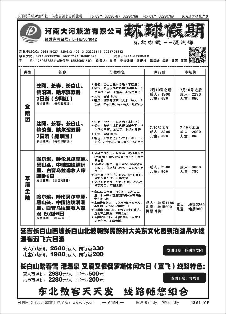 154环球假期