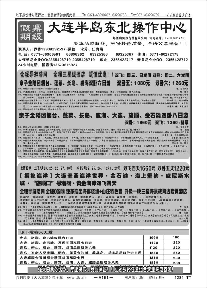 161鼎级假期1284