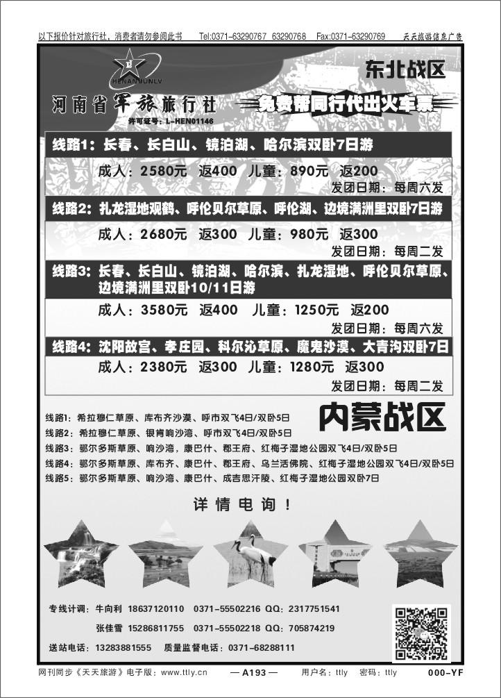193河南军旅