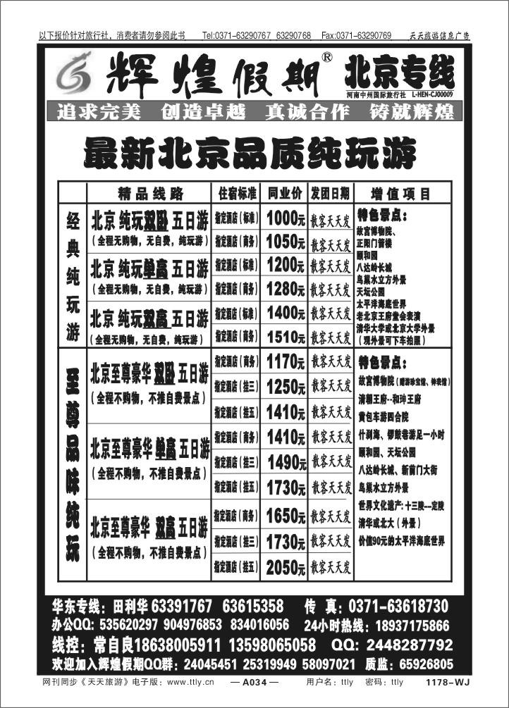 034辉煌假期
