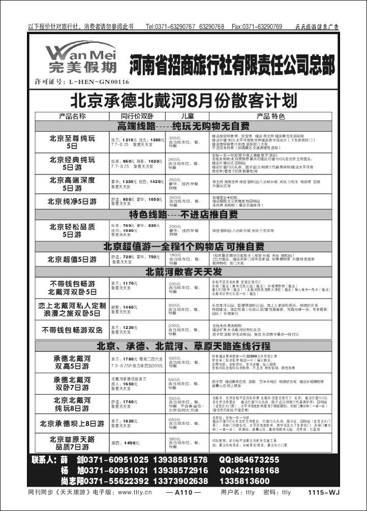 110完美假期