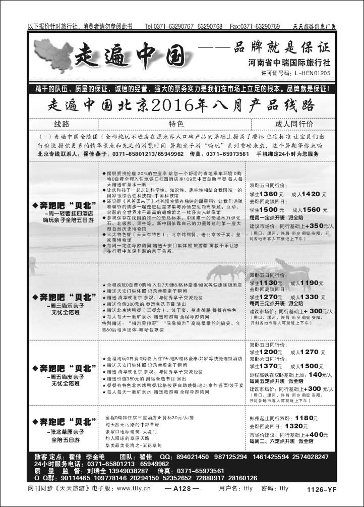 128走遍中国中瑞国旅X1126