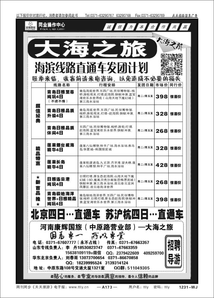 173大海之旅