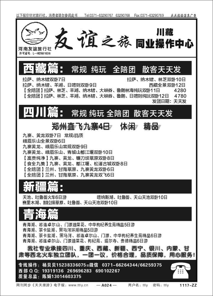 024友谊之旅1117