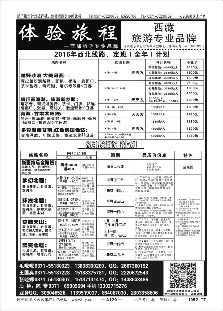 120体验西藏1052