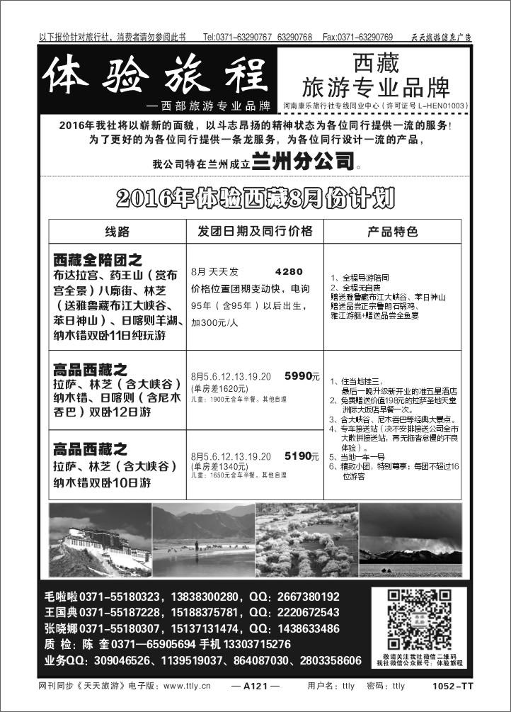 121体验西藏1052