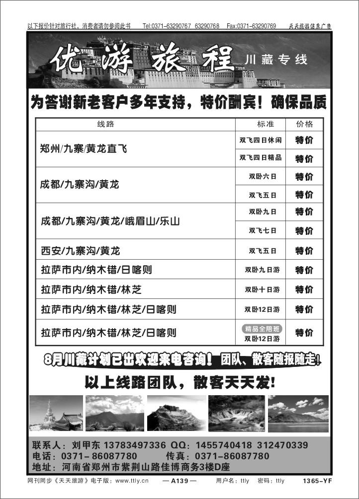 139优游旅程X
