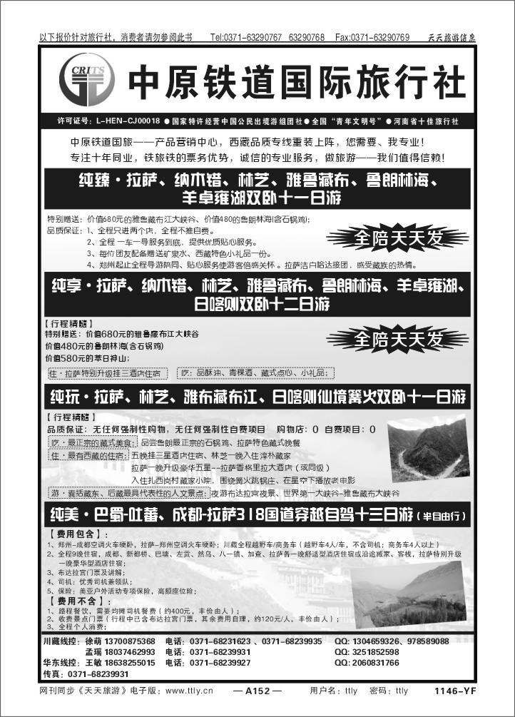152中原铁道X1146
