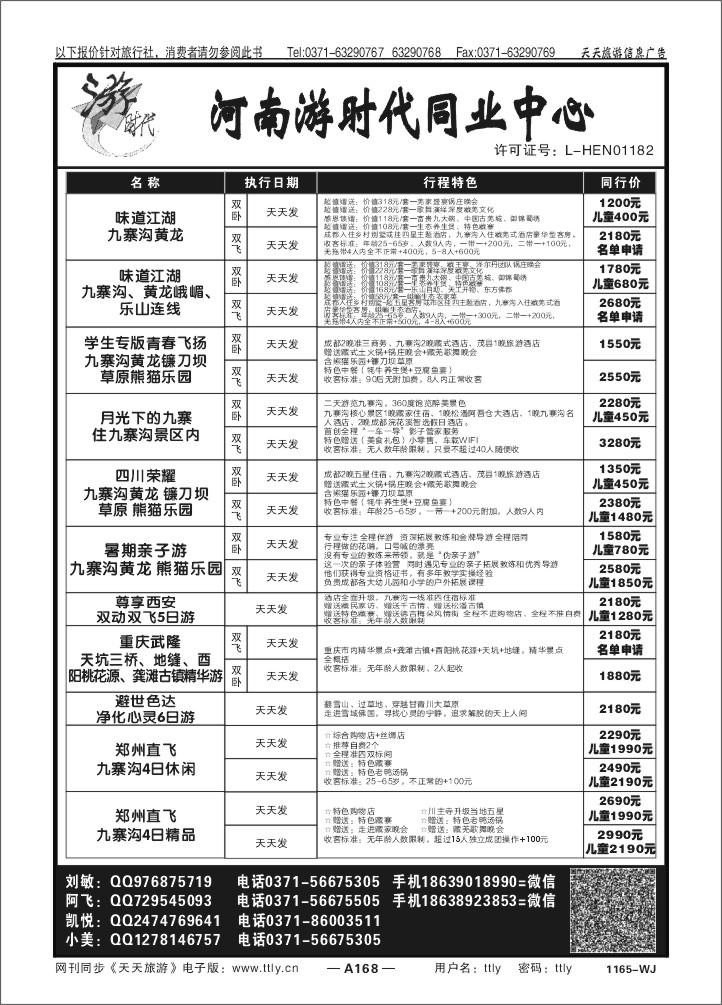168阿飞游时代同业