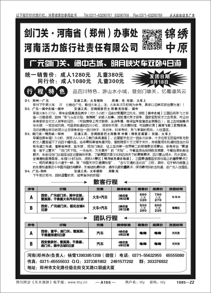 186剑门关阆中旅游