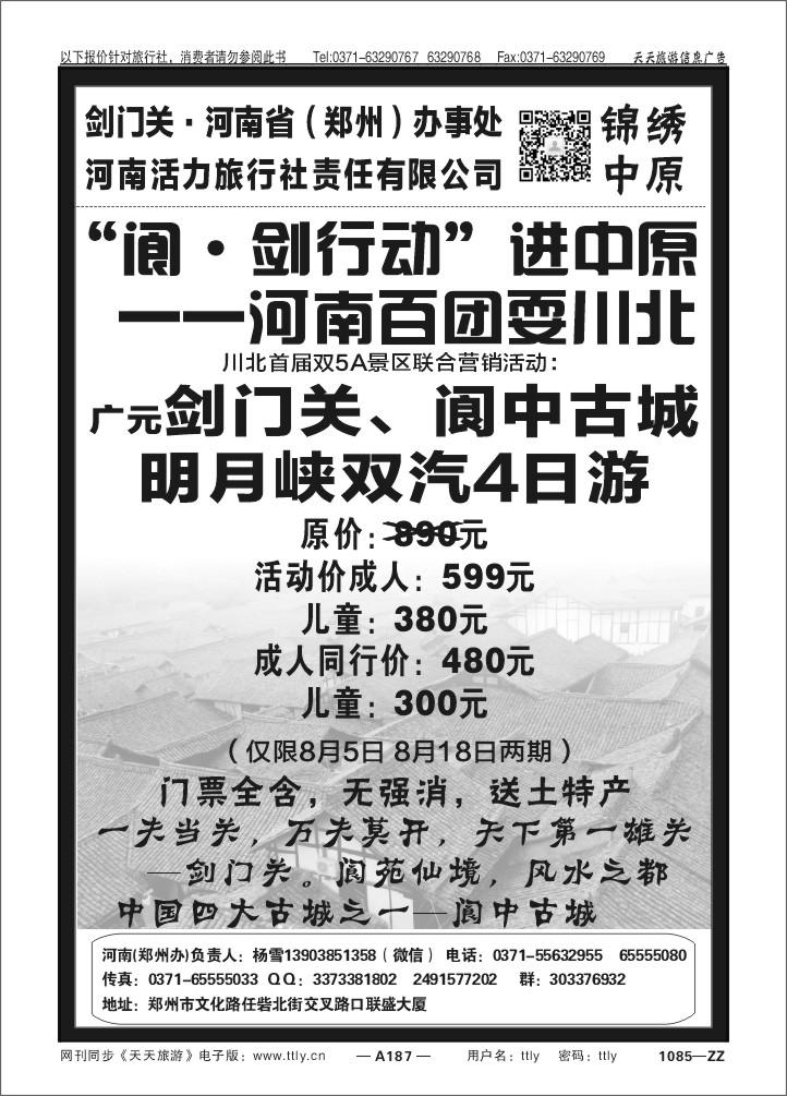 187剑门关阆中旅游