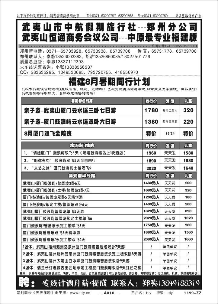 010武夷山中航假期Z