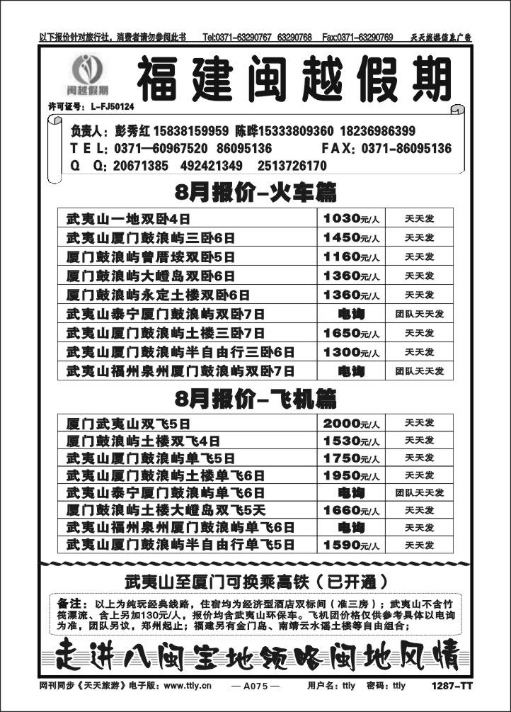 075福建闽越假期1287