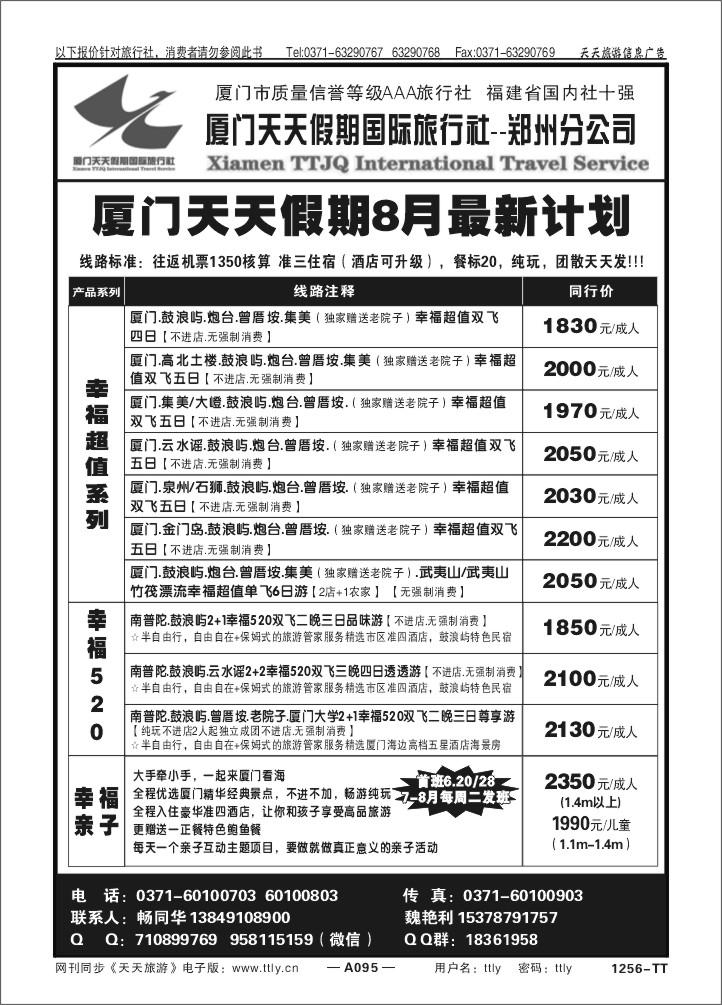 095厦门天天1256