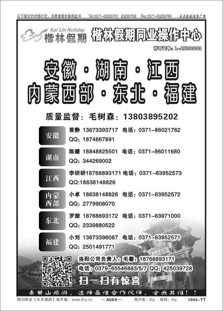 069黄山泰达1045