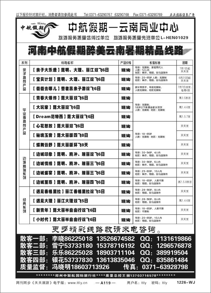 119中航假期Q