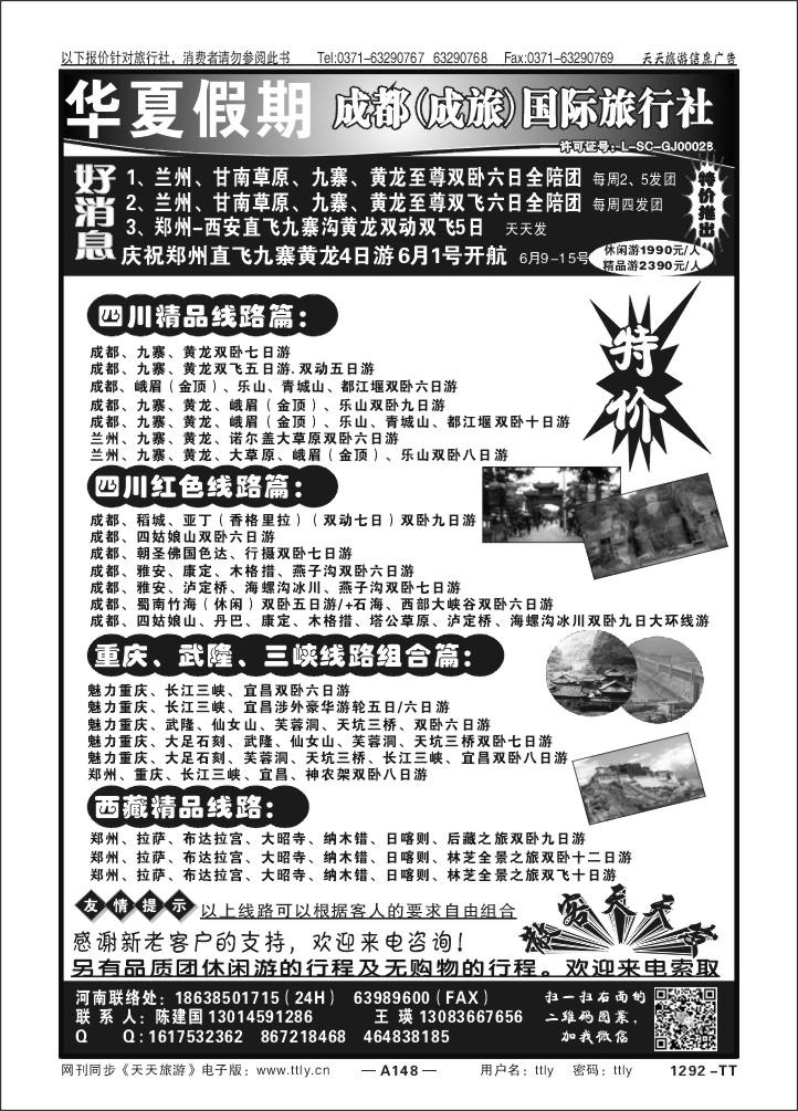 148成都国旅华夏假期1292