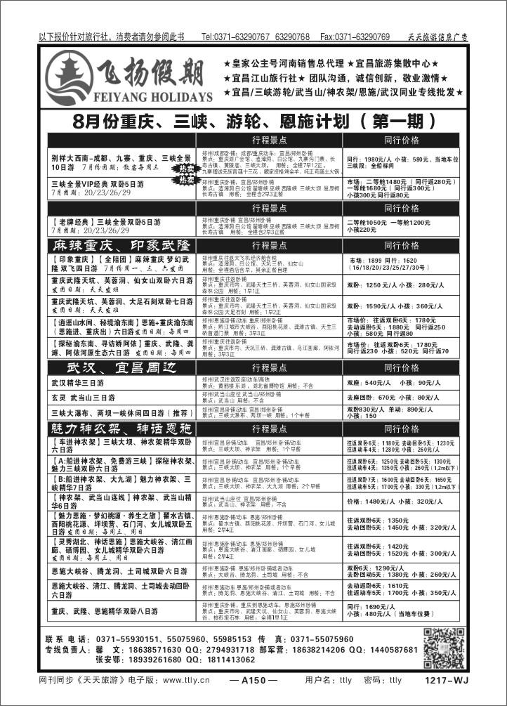 150飞扬假期