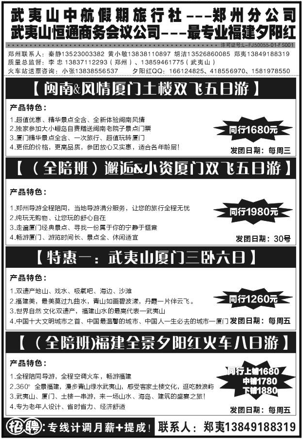 011武夷山中航假期Z