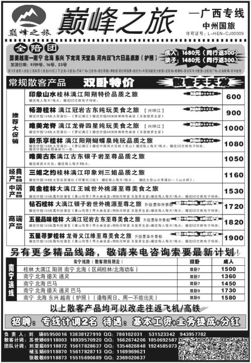 021颠峰之旅
