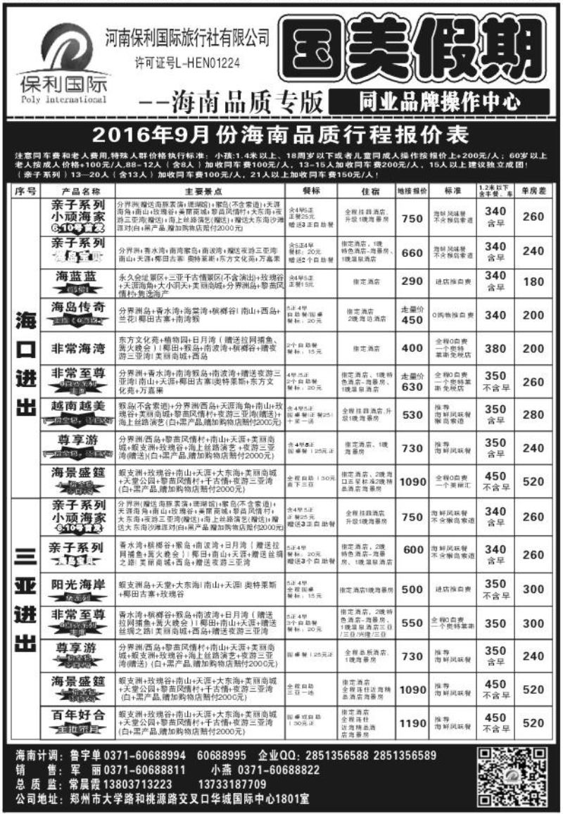 053国美假期1030