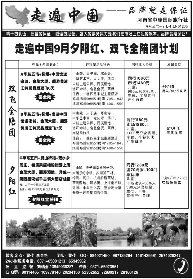 097走遍中国中瑞国旅X1126