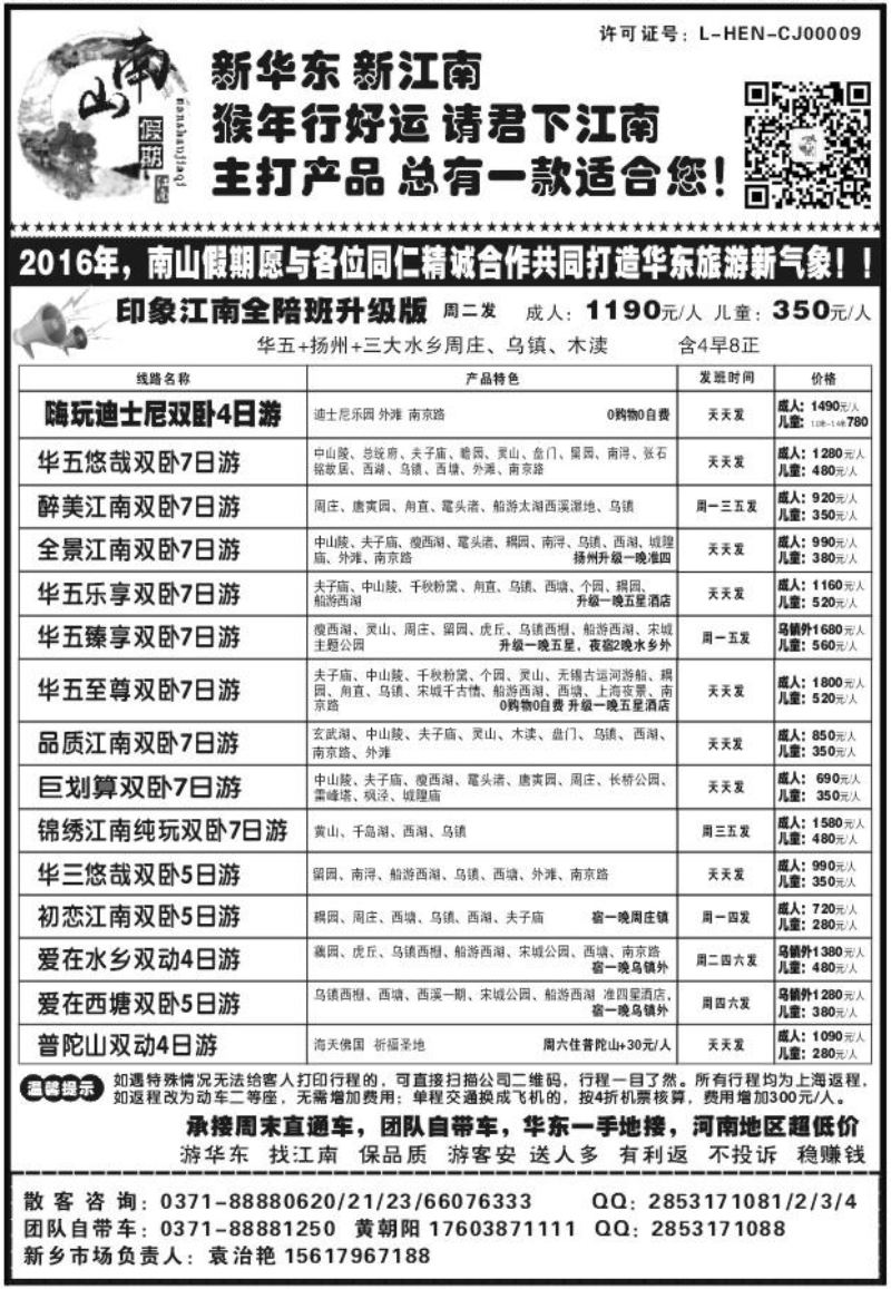 099新华东X1354