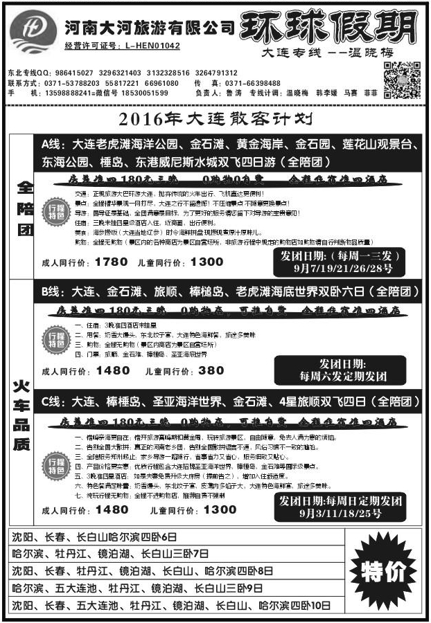 116环球假期